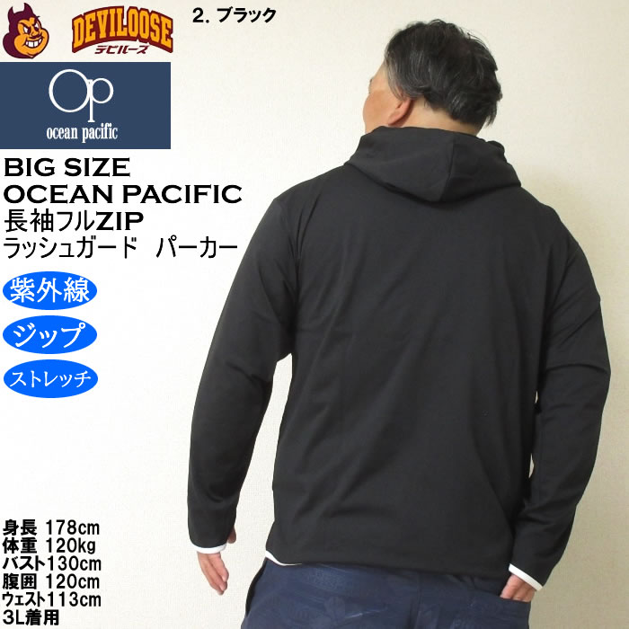 大きいサイズ メンズ 水着 OCEAN PACIFIC PEARTEX UV 水陸両用 長袖 フルジップパーカー ラッシュガード（メーカー取寄）オーシャンパシフィック 3L 4L 5L 6L 8L | Ocean Pacific | 15