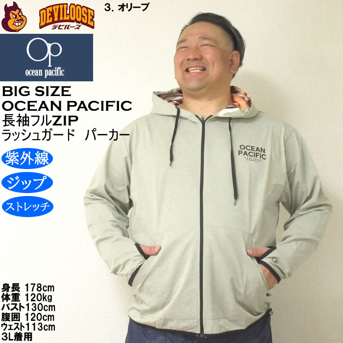 大きいサイズ メンズ 水着 OCEAN PACIFIC PEARTEX UV 水陸両用 長袖 フルジップパーカー ラッシュガード（メーカー取寄）オーシャンパシフィック 3L 4L 5L 6L 8L | Ocean Pacific | 16
