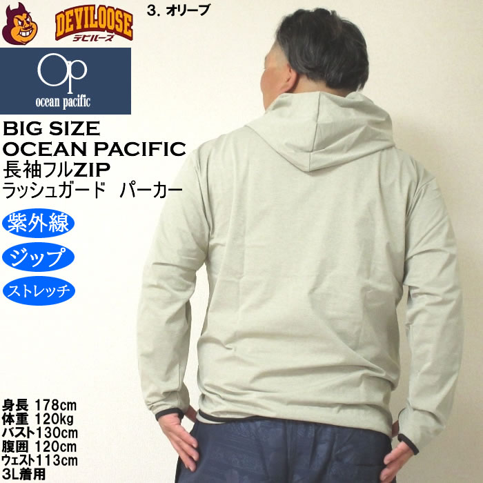 大きいサイズ メンズ 水着 OCEAN PACIFIC PEARTEX UV 水陸両用 長袖 フルジップパーカー ラッシュガード（メーカー取寄）オーシャンパシフィック 3L 4L 5L 6L 8L | Ocean Pacific | 18