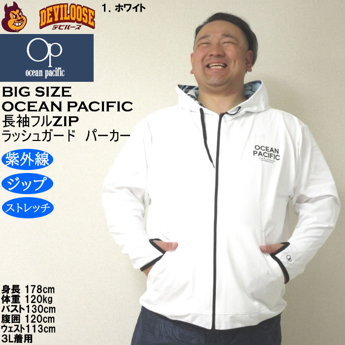 大きいサイズ メンズ 水着 OCEAN PACIFIC PEARTEX UV 水陸両用 長袖 フルジップパーカー ラッシュガード（メーカー取寄）オーシャンパシフィック 3L 4L 5L 6L 8L | Ocean Pacific | 08