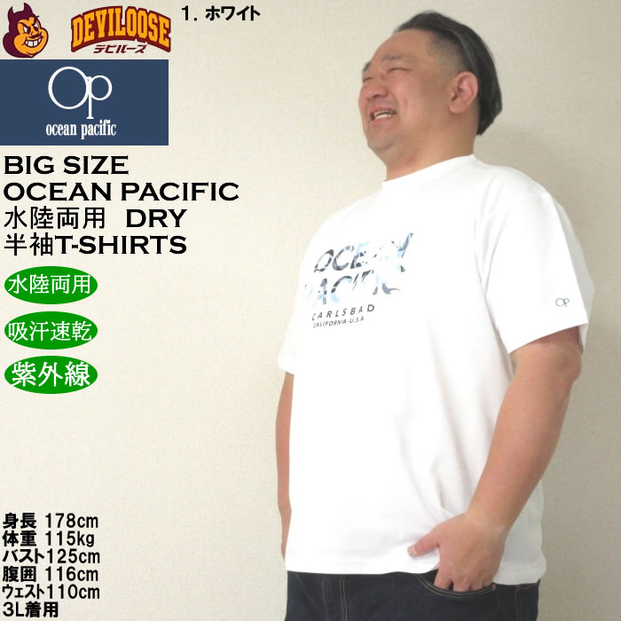 大きいサイズ メンズ OCEAN PACIFIC PEARTEX UV 半袖 ポリＴシャツ　ラッシュガード（メーカー取寄）水陸両用 吸汗速乾 3L 4L 5L 6L 8L | Ocean Pacific | 10