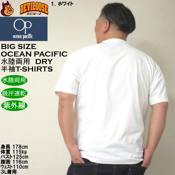 大きいサイズ メンズ OCEAN PACIFIC PEARTEX UV 半袖 ポリＴシャツ　ラッシュガード（メーカー取寄）水陸両用 吸汗速乾 3L 4L 5L 6L 8L | Ocean Pacific | 11