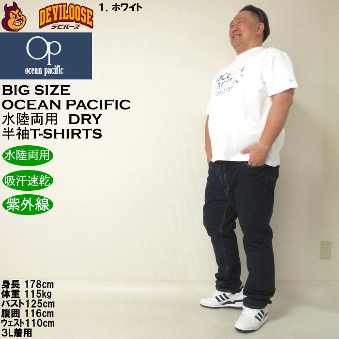 大きいサイズ メンズ OCEAN PACIFIC PEARTEX UV 半袖 ポリＴシャツ　ラッシュガード（メーカー取寄）水陸両用 吸汗速乾 3L 4L 5L 6L 8L | Ocean Pacific | 12