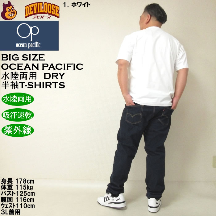 大きいサイズ メンズ OCEAN PACIFIC PEARTEX UV 半袖 ポリＴシャツ　ラッシュガード（メーカー取寄）水陸両用 吸汗速乾 3L 4L 5L 6L 8L | Ocean Pacific | 13