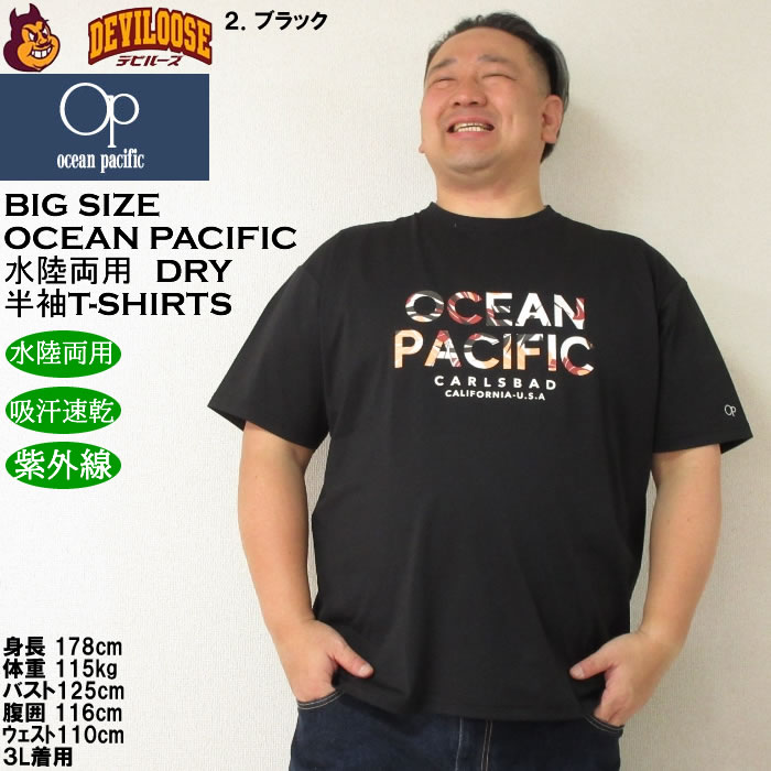大きいサイズ メンズ OCEAN PACIFIC PEARTEX UV 半袖 ポリＴシャツ　ラッシュガード（メーカー取寄）水陸両用 吸汗速乾 3L 4L 5L 6L 8L | Ocean Pacific | 14