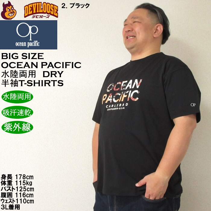 大きいサイズ メンズ OCEAN PACIFIC PEARTEX UV 半袖 ポリＴシャツ　ラッシュガード（メーカー取寄）水陸両用 吸汗速乾 3L 4L 5L 6L 8L | Ocean Pacific | 15