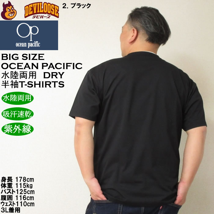 大きいサイズ メンズ OCEAN PACIFIC PEARTEX UV 半袖 ポリＴシャツ　ラッシュガード（メーカー取寄）水陸両用 吸汗速乾 3L 4L 5L 6L 8L | Ocean Pacific | 16