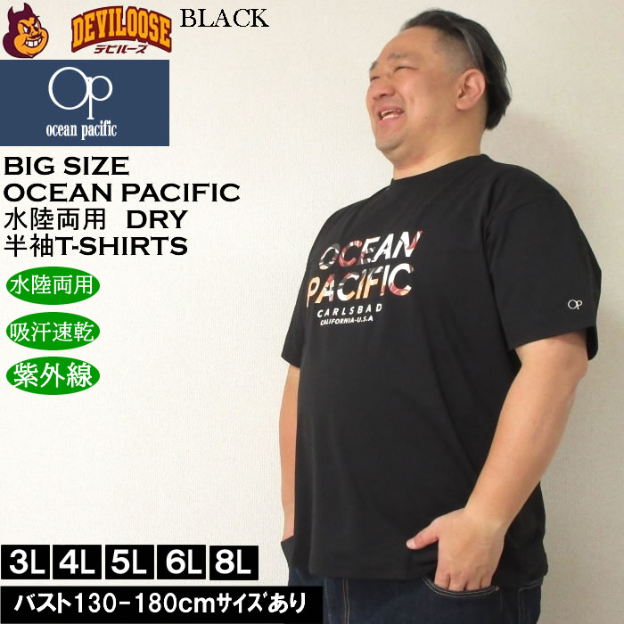 大きいサイズ メンズ OCEAN PACIFIC PEARTEX UV 半袖 ポリＴシャツ　ラッシュガード（メーカー取寄）水陸両用 吸汗速乾 3L 4L 5L 6L 8L | Ocean Pacific | 02