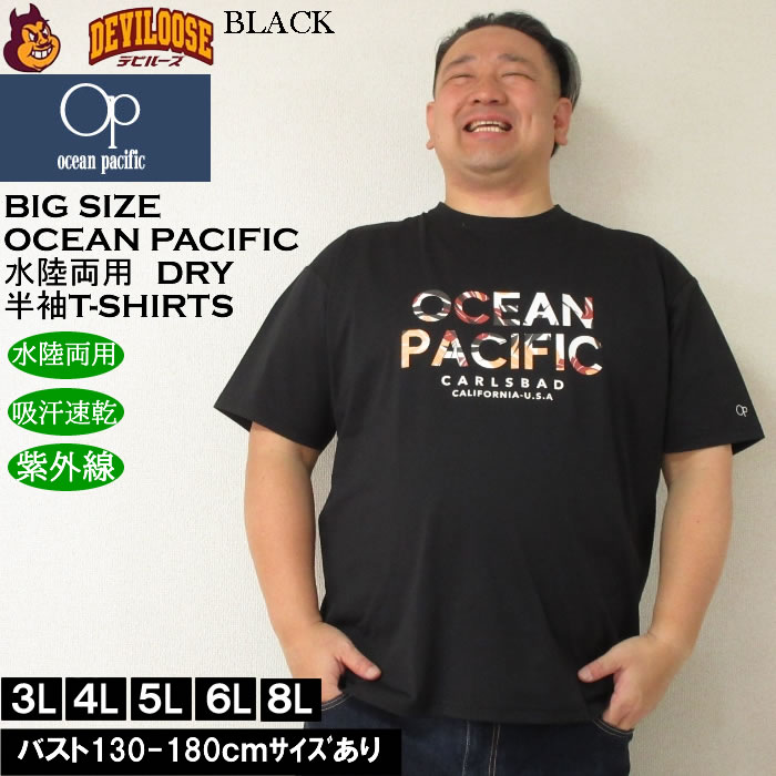 大きいサイズ メンズ OCEAN PACIFIC PEARTEX UV 半袖 ポリＴシャツ　ラッシュガード（メーカー取寄）水陸両用 吸汗速乾 3L 4L 5L 6L 8L | Ocean Pacific | 04