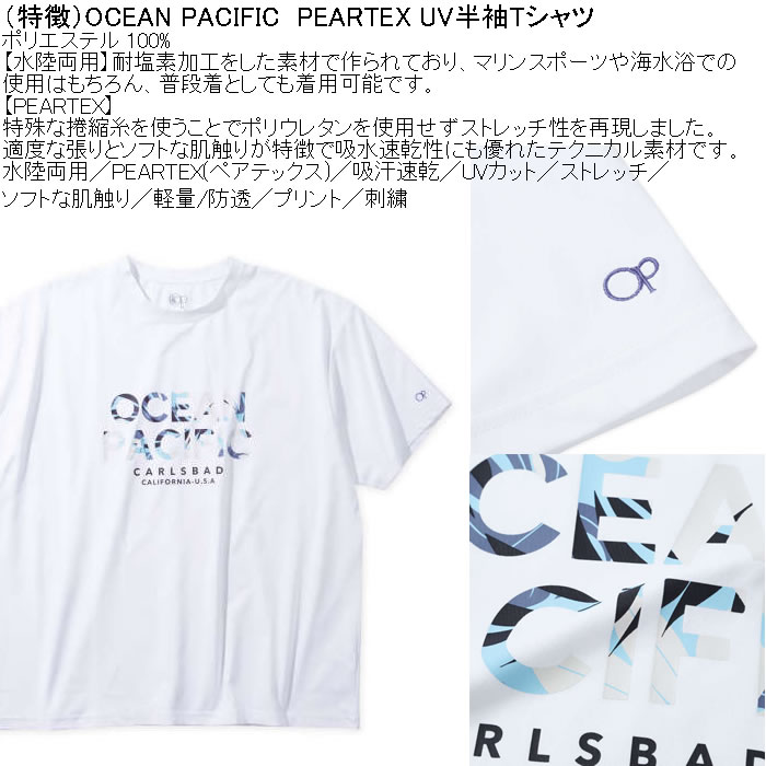 大きいサイズ メンズ OCEAN PACIFIC PEARTEX UV 半袖 ポリＴシャツ　ラッシュガード（メーカー取寄）水陸両用 吸汗速乾 3L 4L 5L 6L 8L | Ocean Pacific | 05
