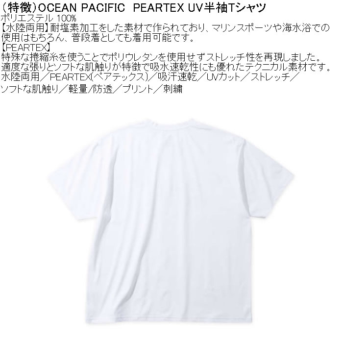 大きいサイズ メンズ OCEAN PACIFIC PEARTEX UV 半袖 ポリＴシャツ　ラッシュガード（メーカー取寄）水陸両用 吸汗速乾 3L 4L 5L 6L 8L | Ocean Pacific | 06