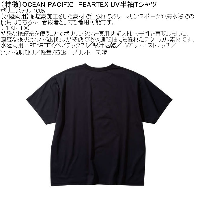 大きいサイズ メンズ OCEAN PACIFIC PEARTEX UV 半袖 ポリＴシャツ　ラッシュガード（メーカー取寄）水陸両用 吸汗速乾 3L 4L 5L 6L 8L | Ocean Pacific | 08