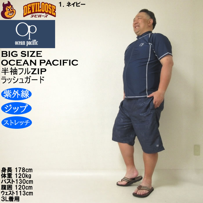 大きいサイズ メンズ 水着 OCEAN PACIFIC 半袖 フルジップラッシュガード（メーカー取寄）オーシャンパシフィック 3L 4L 5L 6L 8L キングサイズ ビッグサイズ | Ocean Pacific | 12