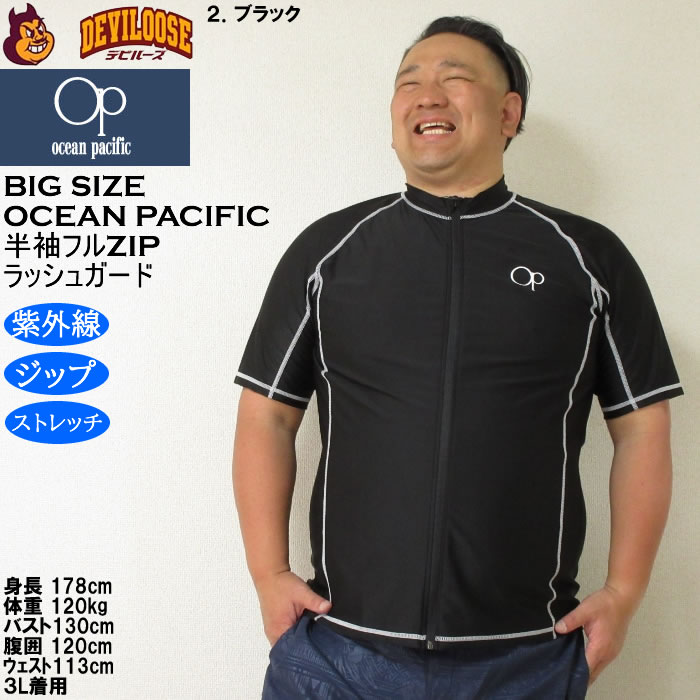 大きいサイズ メンズ 水着 OCEAN PACIFIC 半袖 フルジップラッシュガード（メーカー取寄）オーシャンパシフィック 3L 4L 5L 6L 8L キングサイズ ビッグサイズ | Ocean Pacific | 14