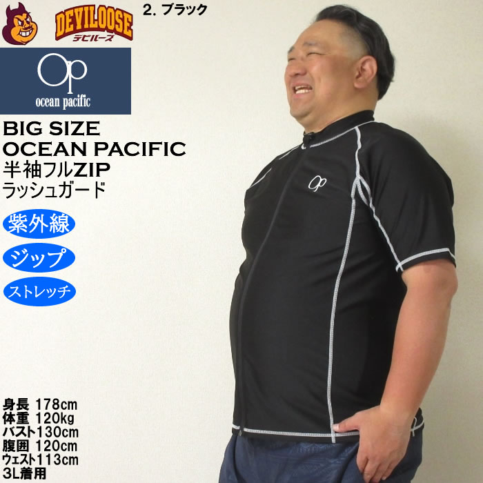 大きいサイズ メンズ 水着 OCEAN PACIFIC 半袖 フルジップラッシュガード（メーカー取寄）オーシャンパシフィック 3L 4L 5L 6L 8L キングサイズ ビッグサイズ | Ocean Pacific | 15