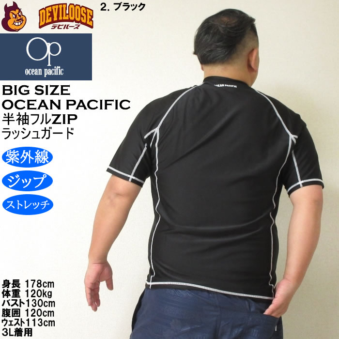 大きいサイズ メンズ 水着 OCEAN PACIFIC 半袖 フルジップラッシュガード（メーカー取寄）オーシャンパシフィック 3L 4L 5L 6L 8L キングサイズ ビッグサイズ | Ocean Pacific | 16