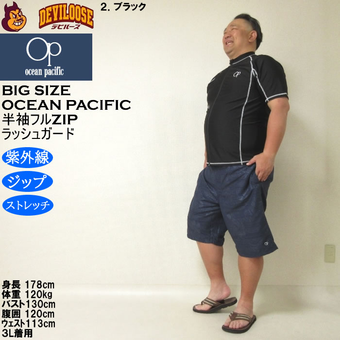 大きいサイズ メンズ 水着 OCEAN PACIFIC 半袖 フルジップラッシュガード（メーカー取寄）オーシャンパシフィック 3L 4L 5L 6L 8L キングサイズ ビッグサイズ | Ocean Pacific | 17