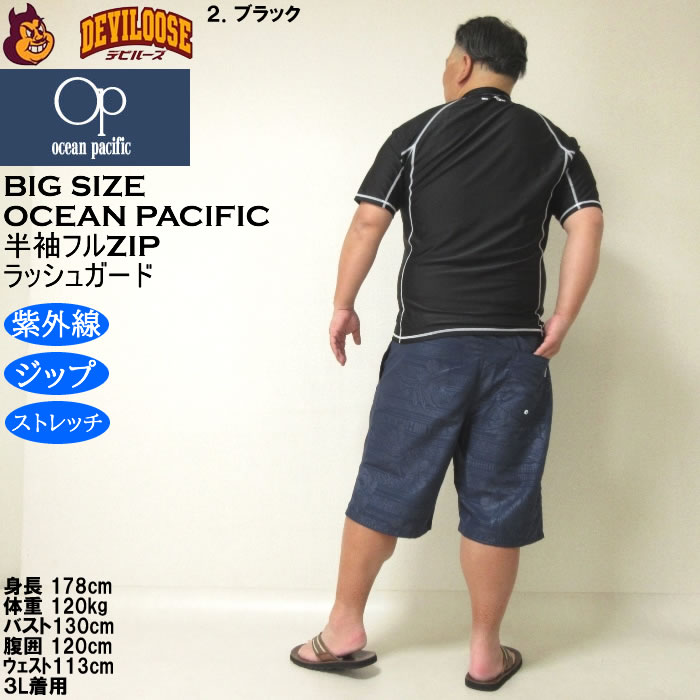 大きいサイズ メンズ 水着 OCEAN PACIFIC 半袖 フルジップラッシュガード（メーカー取寄）オーシャンパシフィック 3L 4L 5L 6L 8L キングサイズ ビッグサイズ | Ocean Pacific | 18