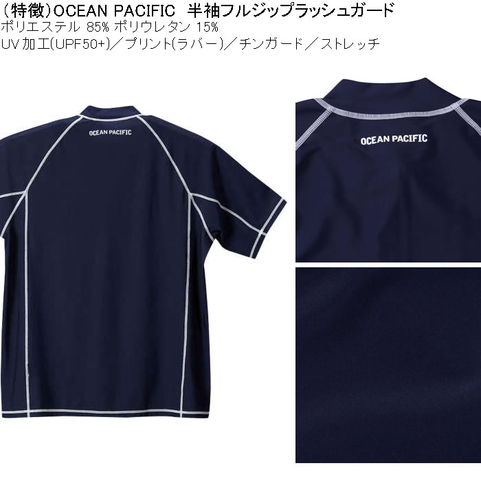 大きいサイズ メンズ 水着 OCEAN PACIFIC 半袖 フルジップラッシュガード（メーカー取寄）オーシャンパシフィック 3L 4L 5L 6L 8L キングサイズ ビッグサイズ | Ocean Pacific | 06