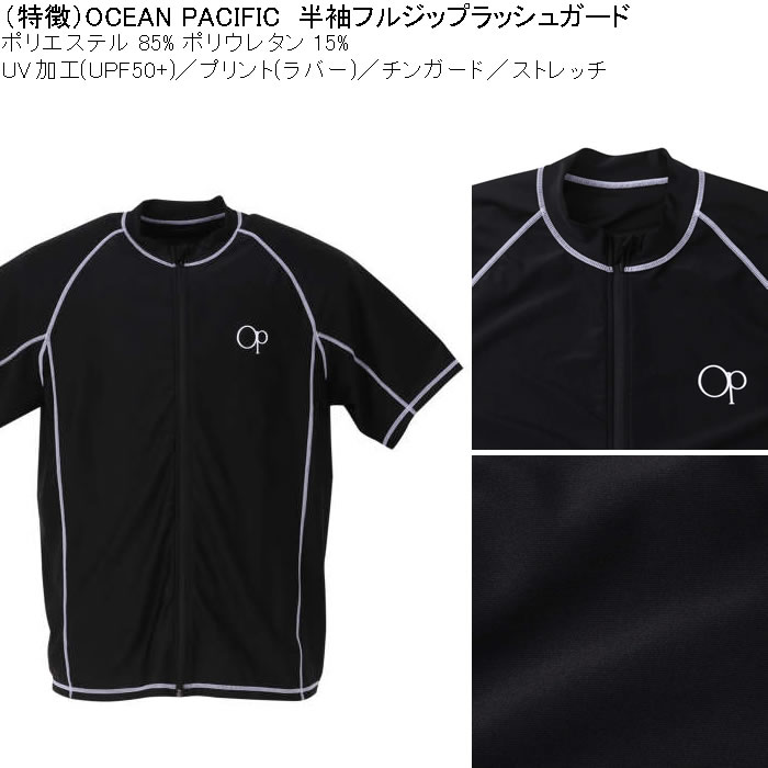 大きいサイズ メンズ 水着 OCEAN PACIFIC 半袖 フルジップラッシュガード（メーカー取寄）オーシャンパシフィック 3L 4L 5L 6L 8L キングサイズ ビッグサイズ | Ocean Pacific | 07