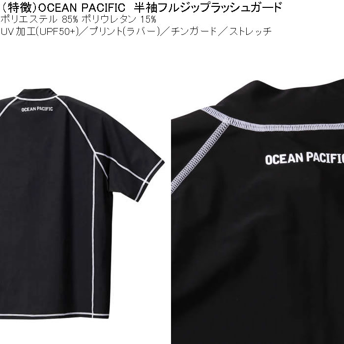 大きいサイズ メンズ 水着 OCEAN PACIFIC 半袖 フルジップラッシュガード（メーカー取寄）オーシャンパシフィック 3L 4L 5L 6L 8L キングサイズ ビッグサイズ | Ocean Pacific | 08