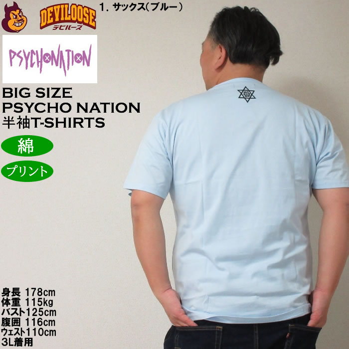 大きいサイズ メンズ PSYCHO NATION サイコ×寝田ルネ メイド 半袖 Tシャツ 綿 コットン（メーカー取寄）サイコネーション 3L 4L 5L 6L |  | 11