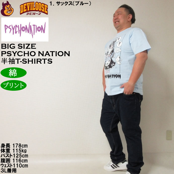 大きいサイズ メンズ PSYCHO NATION サイコ×寝田ルネ メイド 半袖 Tシャツ 綿 コットン（メーカー取寄）サイコネーション 3L 4L 5L 6L |  | 12