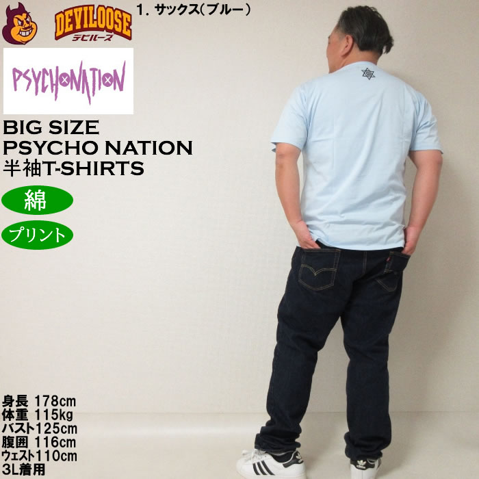 大きいサイズ メンズ PSYCHO NATION サイコ×寝田ルネ メイド 半袖 Tシャツ 綿 コットン（メーカー取寄）サイコネーション 3L 4L 5L 6L |  | 13