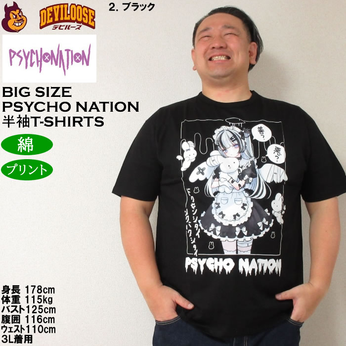 大きいサイズ メンズ PSYCHO NATION サイコ×寝田ルネ メイド 半袖 Tシャツ 綿 コットン（メーカー取寄）サイコネーション 3L 4L 5L 6L |  | 14