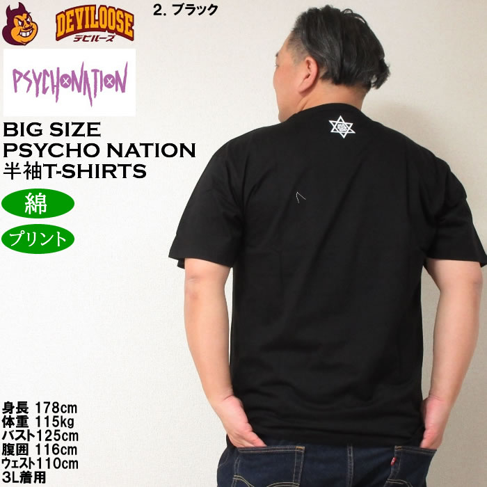大きいサイズ メンズ PSYCHO NATION サイコ×寝田ルネ メイド 半袖 Tシャツ 綿 コットン（メーカー取寄）サイコネーション 3L 4L 5L 6L |  | 16