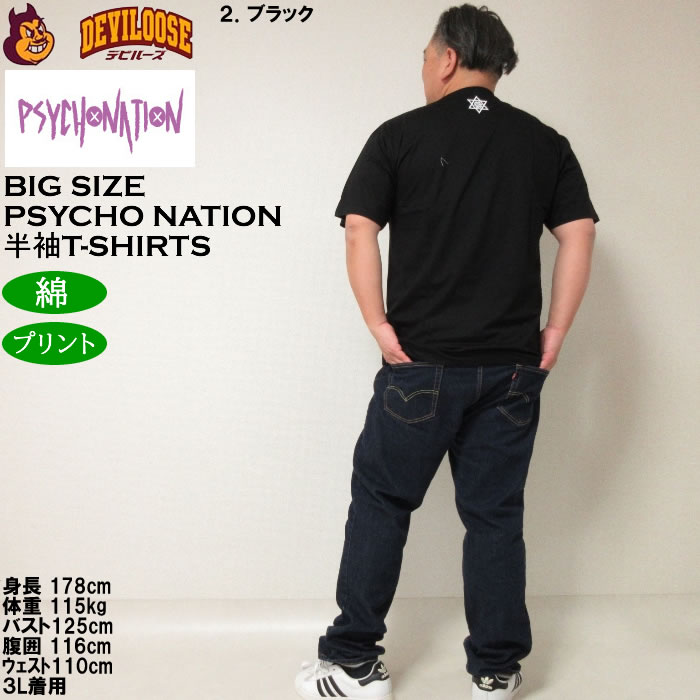 大きいサイズ メンズ PSYCHO NATION サイコ×寝田ルネ メイド 半袖 Tシャツ 綿 コットン（メーカー取寄）サイコネーション 3L 4L 5L 6L |  | 18