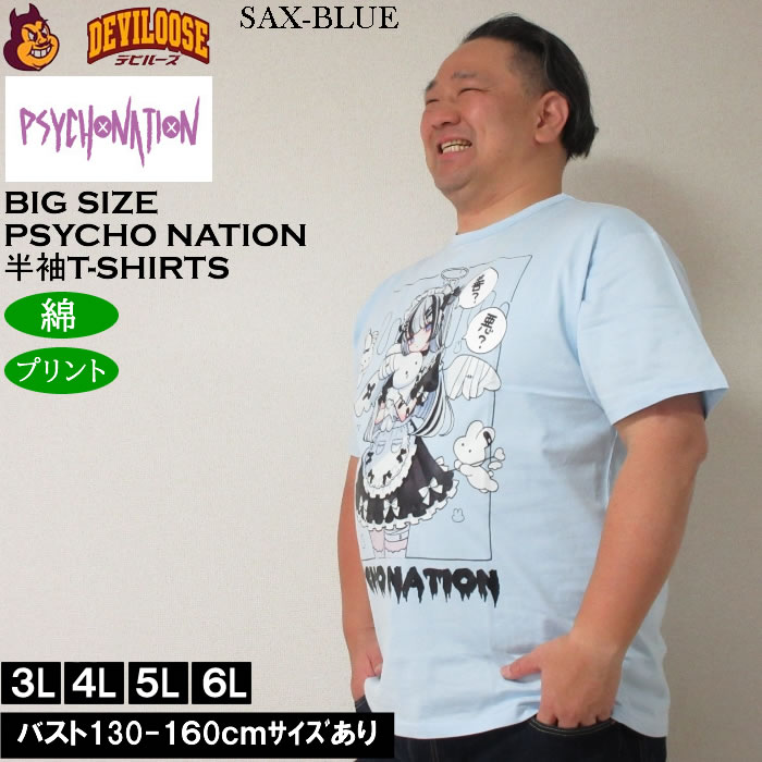 大きいサイズ メンズ PSYCHO NATION サイコ×寝田ルネ メイド 半袖 Tシャツ 綿 コットン（メーカー取寄）サイコネーション 3L 4L 5L 6L |  | 01