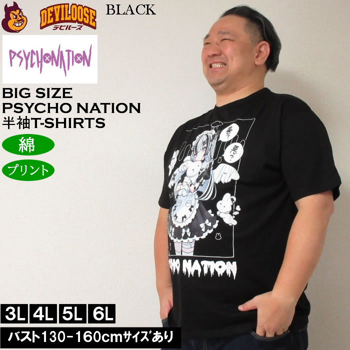 大きいサイズ メンズ PSYCHO NATION サイコ×寝田ルネ メイド 半袖 Tシャツ 綿 コットン（メーカー取寄）サイコネーション 3L 4L 5L 6L |  | 02