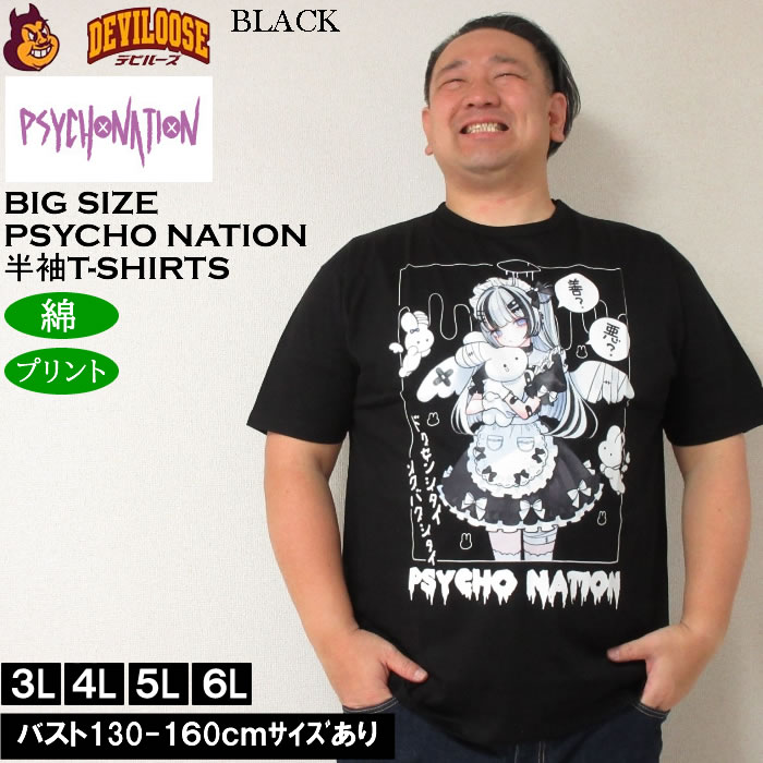 大きいサイズ メンズ PSYCHO NATION サイコ×寝田ルネ メイド 半袖 Tシャツ 綿 コットン（メーカー取寄）サイコネーション 3L 4L 5L 6L |  | 04