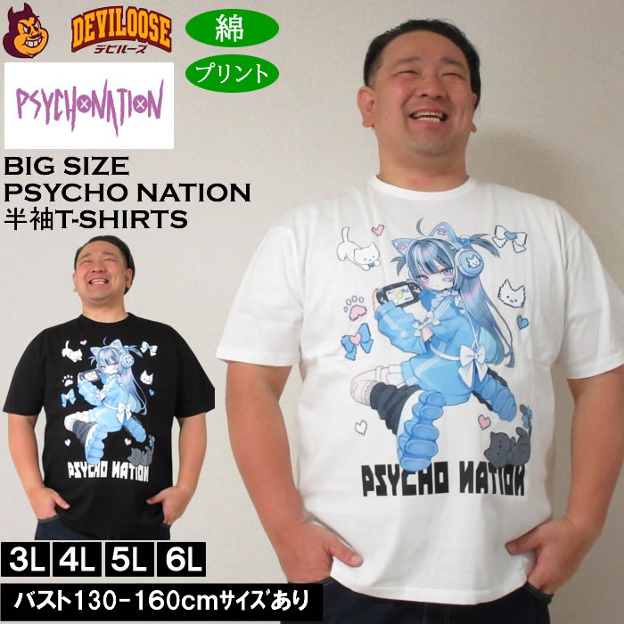 大きいサイズ PSYCHO NATION サイコ×寝田ルネ ゲーマー半袖Tシャツ 3L 4L 5L 6L MC845431-61488 ラッピング可 送料無料 即日発送 大きいサイズ メンズ PSYCHO NATION サイコ×寝田ルネ ゲーマー 半袖 T