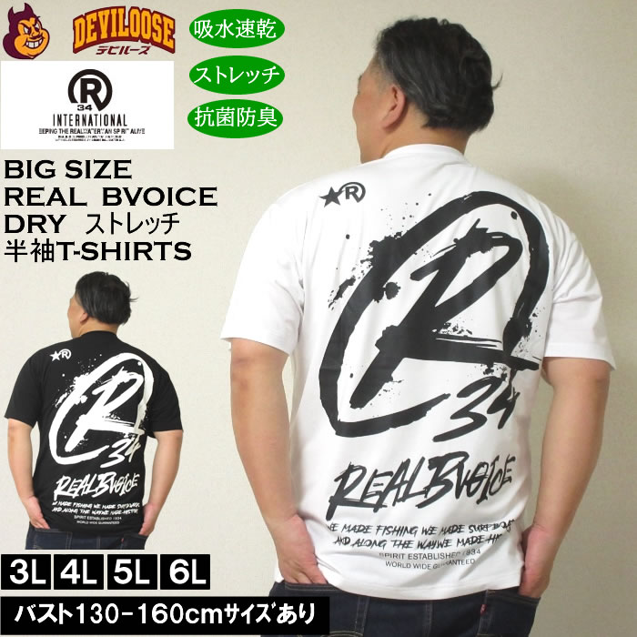 大きいサイズ メンズ RealBvoice DRY ストレッチ ポケット付 半袖Tシャツ 吸水速乾 UVカット 抗菌防臭（メーカー取寄）リアルビーボイス 3L 4L 5L 6L | 
