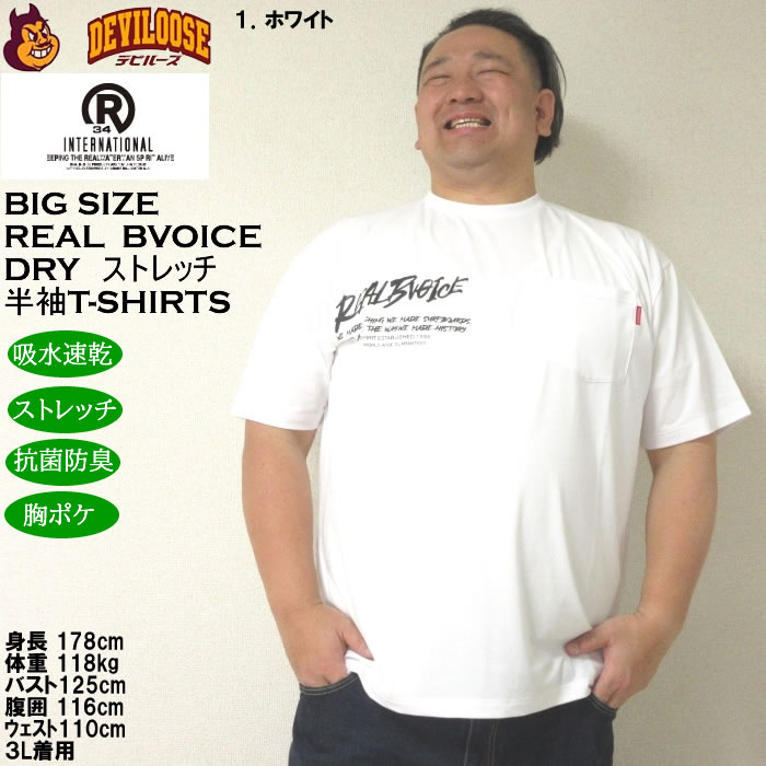 大きいサイズ メンズ RealBvoice DRY ストレッチ ポケット付 半袖Tシャツ 吸水速乾 UVカット 抗菌防臭（メーカー取寄）リアルビーボイス 3L 4L 5L 6L |  | 09
