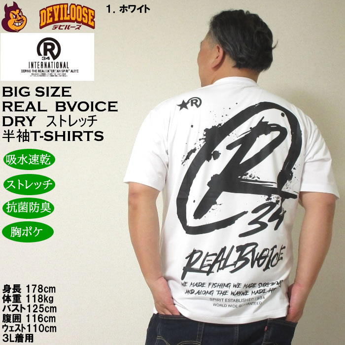 大きいサイズ メンズ RealBvoice DRY ストレッチ ポケット付 半袖Tシャツ 吸水速乾 UVカット 抗菌防臭（メーカー取寄）リアルビーボイス 3L 4L 5L 6L |  | 11