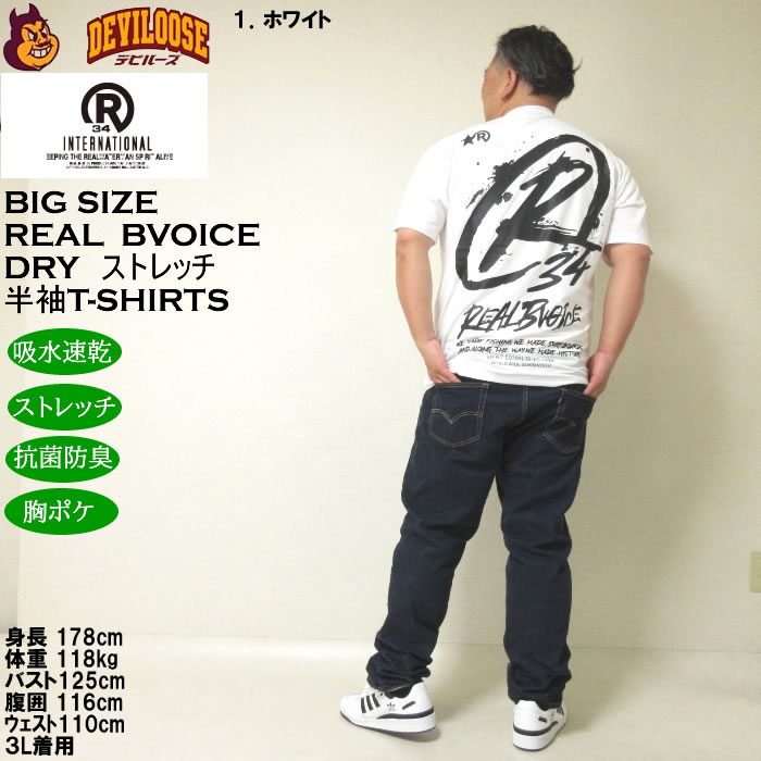 大きいサイズ メンズ RealBvoice DRY ストレッチ ポケット付 半袖Tシャツ 吸水速乾 UVカット 抗菌防臭（メーカー取寄）リアルビーボイス 3L 4L 5L 6L |  | 13