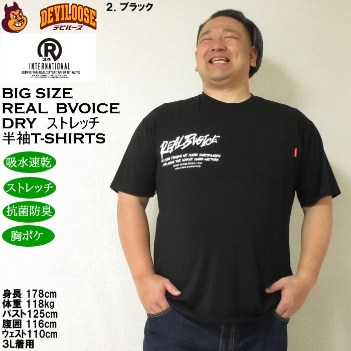 大きいサイズ メンズ RealBvoice DRY ストレッチ ポケット付 半袖Tシャツ 吸水速乾 UVカット 抗菌防臭（メーカー取寄）リアルビーボイス 3L 4L 5L 6L |  | 14