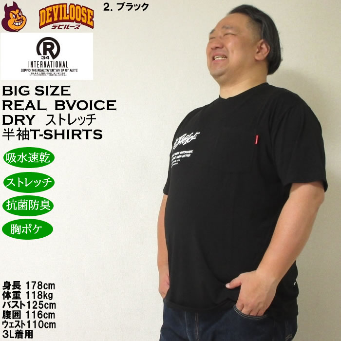 大きいサイズ メンズ RealBvoice DRY ストレッチ ポケット付 半袖Tシャツ 吸水速乾 UVカット 抗菌防臭（メーカー取寄）リアルビーボイス 3L 4L 5L 6L |  | 15