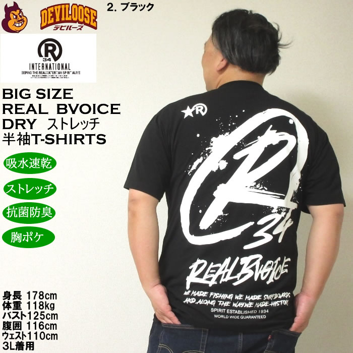 大きいサイズ メンズ RealBvoice DRY ストレッチ ポケット付 半袖Tシャツ 吸水速乾 UVカット 抗菌防臭（メーカー取寄）リアルビーボイス 3L 4L 5L 6L |  | 16