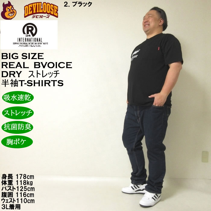 大きいサイズ メンズ RealBvoice DRY ストレッチ ポケット付 半袖Tシャツ 吸水速乾 UVカット 抗菌防臭（メーカー取寄）リアルビーボイス 3L 4L 5L 6L |  | 17