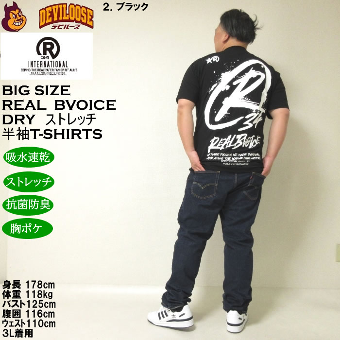 大きいサイズ メンズ RealBvoice DRY ストレッチ ポケット付 半袖Tシャツ 吸水速乾 UVカット 抗菌防臭（メーカー取寄）リアルビーボイス 3L 4L 5L 6L |  | 18
