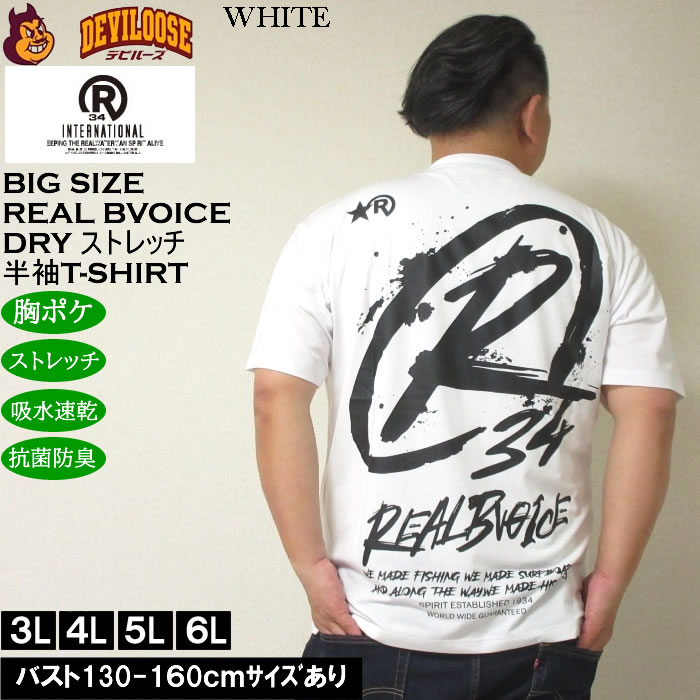 大きいサイズ メンズ RealBvoice DRY ストレッチ ポケット付 半袖Tシャツ 吸水速乾 UVカット 抗菌防臭（メーカー取寄）リアルビーボイス 3L 4L 5L 6L |  | 01