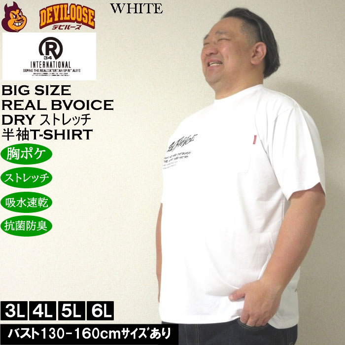 大きいサイズ メンズ RealBvoice DRY ストレッチ ポケット付 半袖Tシャツ 吸水速乾 UVカット 抗菌防臭（メーカー取寄）リアルビーボイス 3L 4L 5L 6L |  | 03