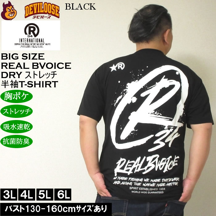 大きいサイズ メンズ RealBvoice DRY ストレッチ ポケット付 半袖Tシャツ 吸水速乾 UVカット 抗菌防臭（メーカー取寄）リアルビーボイス 3L 4L 5L 6L |  | 02