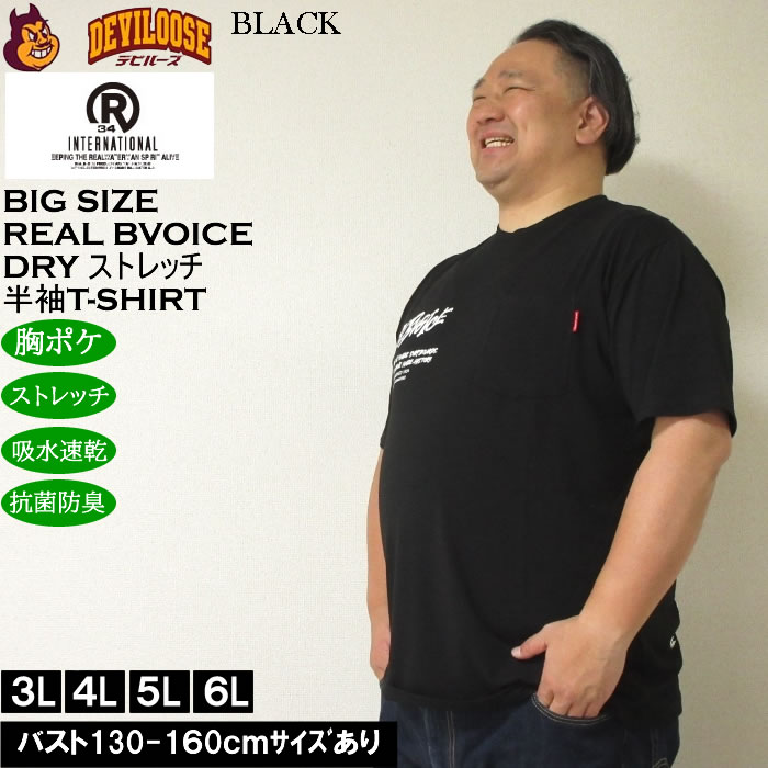 大きいサイズ メンズ RealBvoice DRY ストレッチ ポケット付 半袖Tシャツ 吸水速乾 UVカット 抗菌防臭（メーカー取寄）リアルビーボイス 3L 4L 5L 6L |  | 04