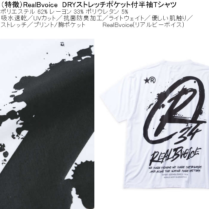 大きいサイズ メンズ RealBvoice DRY ストレッチ ポケット付 半袖Tシャツ 吸水速乾 UVカット 抗菌防臭（メーカー取寄）リアルビーボイス 3L 4L 5L 6L |  | 05