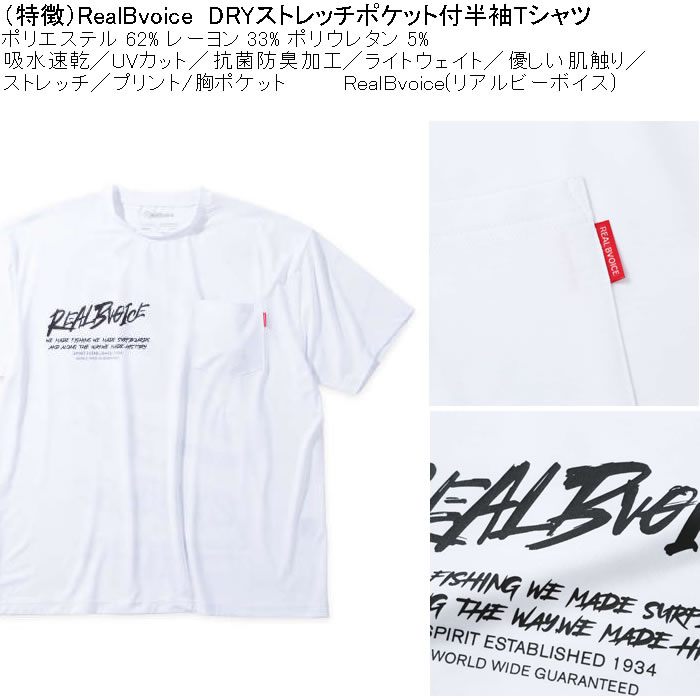 大きいサイズ メンズ RealBvoice DRY ストレッチ ポケット付 半袖Tシャツ 吸水速乾 UVカット 抗菌防臭（メーカー取寄）リアルビーボイス 3L 4L 5L 6L |  | 06